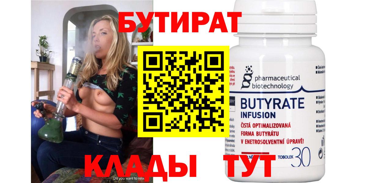 Электрогорск  Бутират  Вход с VPN  БУТИРАТ Butirat 