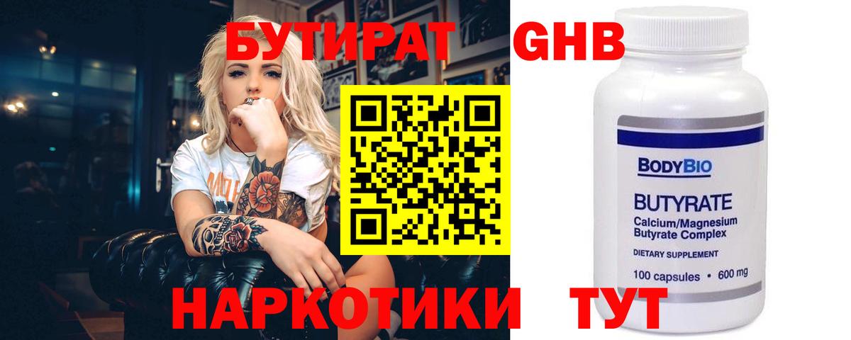 Бутират BDO Электрогорск