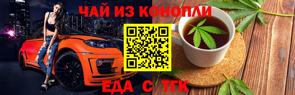 Еда ТГК марихуана Электрогорск