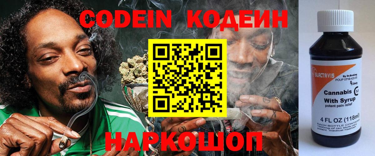 Codein Purple Drank Электрогорск