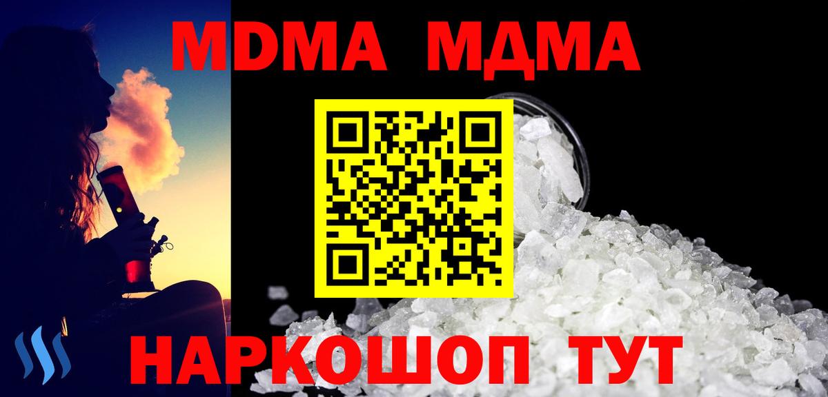 Электрогорск  MDMA VHQ  Вход с VPN  МДМА Molly 