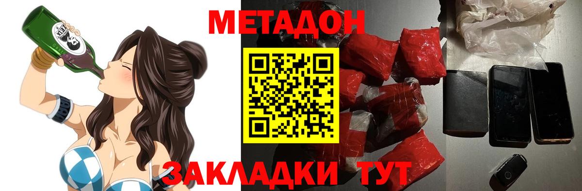 Электрогорск  МЕТАДОН кристалл  Вход с VPN  МЕТАДОН белоснежный 