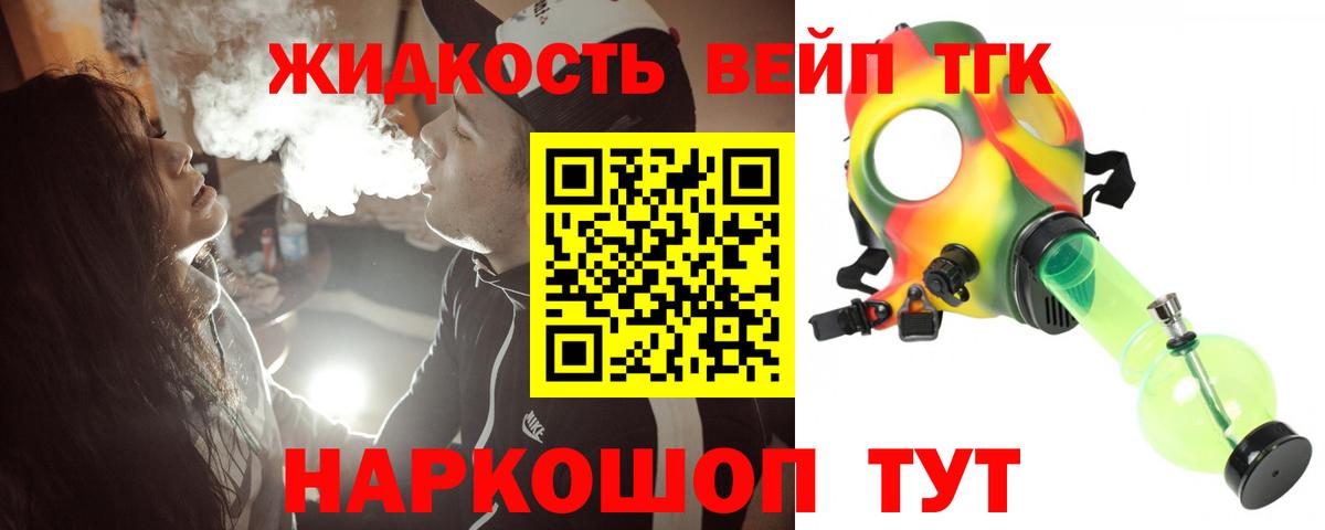 Дистиллят ТГК вейп с тгк  ТГК вейп с тгк  Электрогорск  Вход с VPN 